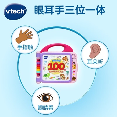 伟易达（VTECH）早教机1-3岁 英语启蒙100词 点读机 男孩女孩玩具 儿童节日礼物s535s537