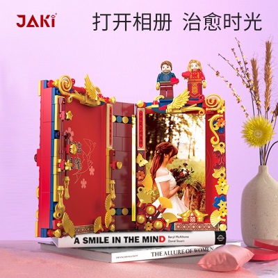 JAKi潮想造物积木相册书儿童照片相框收纳创意拼装生七夕礼物s538