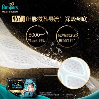 帮宝适（Pampers）黑金帮纸尿裤新生儿尿不湿尿裤 蚕丝 超薄透气s546