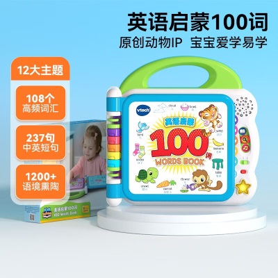 伟易达（VTECH）儿童学习机 英语100词点读早教机 电子有声书1-6岁 宝宝元旦礼物s537