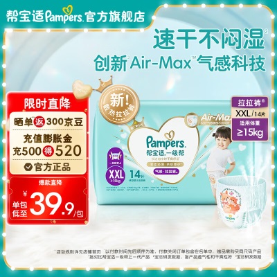 帮宝适（Pampers）帮宝适一级帮拉拉裤大码尿裤尿不湿正装试用超薄透气 散热s546