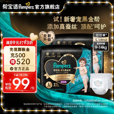 帮宝适（Pampers）黑金帮拉拉裤 尿不湿尿裤 亲肤蚕丝 超薄透气s546