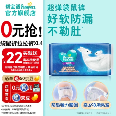 帮宝适（Pampers）袋鼠裤拉拉裤试用装 超薄 散热s546