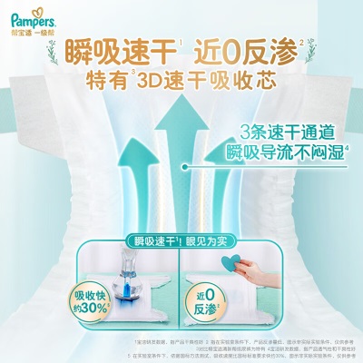 帮宝适（Pampers）一级帮纸尿裤 尿裤 尿不湿 超薄散热s546