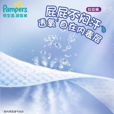 帮宝适（Pampers）袋鼠裤拉拉裤试用装 超薄 散热s546