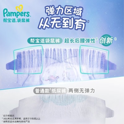 帮宝适（Pampers）一级帮袋鼠裤纸尿裤尿不湿 尿裤 婴儿 夜用 超薄透气s546