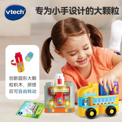 伟易达（VTECH）积木玩具 大颗粒拼装  百变拼搭 2岁+男孩女孩玩具 幼儿元旦礼物s537