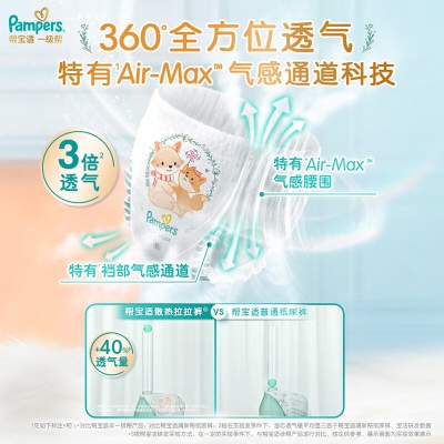 帮宝适（Pampers）帮宝适一级帮拉拉裤大码尿裤尿不湿正装试用超薄透气 散热s546