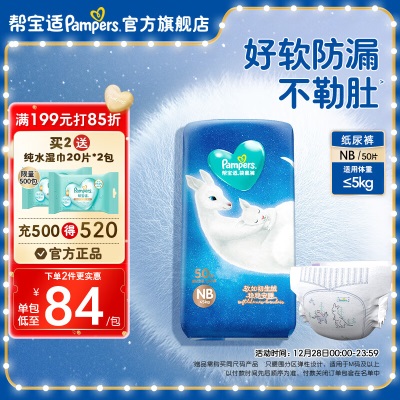 帮宝适（Pampers）一级帮袋鼠裤纸尿裤尿不湿 尿裤 婴儿 夜用 超薄透气s546