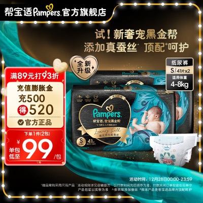 帮宝适（Pampers）黑金帮纸尿裤新生儿尿不湿尿裤 蚕丝 超薄透气s546