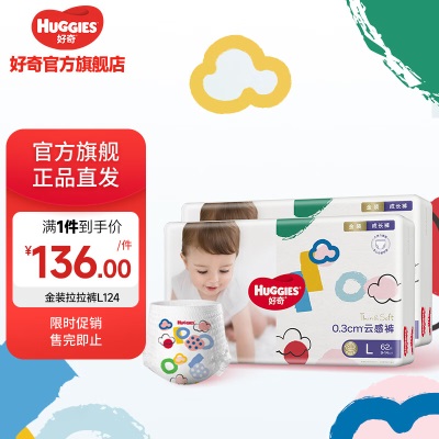 好奇（Huggies）金装拉拉裤婴儿尿不湿超薄成长裤新生儿宝宝瞬吸干爽学步裤s547