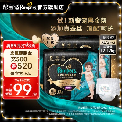 帮宝适（Pampers）黑金帮拉拉裤 尿不湿尿裤 亲肤蚕丝 超薄透气s546