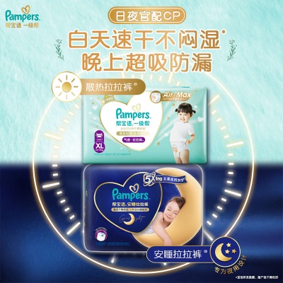 帮宝适（Pampers）帮宝适一级帮拉拉裤大码尿裤尿不湿正装试用超薄透气 散热s546