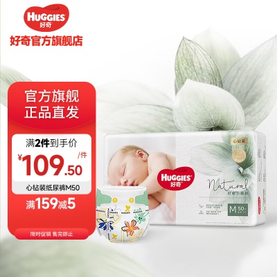 好奇（Huggies）心钻装小森林纸尿裤婴儿新生儿尿不湿超薄透气瞬吸s547