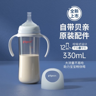 贝亲奶瓶 重力球吸管奶瓶 PPSU带把手吸管 原装配件 自然离乳系列 330ml自然畅饮s543