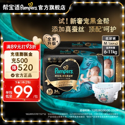 帮宝适（Pampers）黑金帮纸尿裤新生儿尿不湿尿裤 蚕丝 超薄透气s546