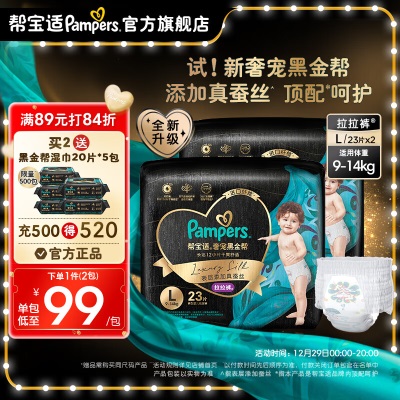 帮宝适（Pampers）黑金帮拉拉裤 尿不湿尿裤 亲肤蚕丝 超薄透气s546