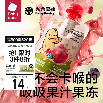 光合星球babycare益生菌果果冻零食儿童果汁爽吸无添加s548