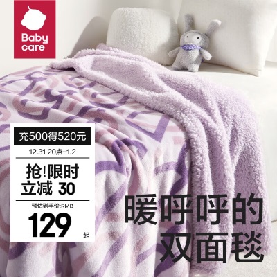 bc babycarebabycare双面绒毯盖毯宝宝婴儿被毯儿童空调被新生儿午睡毛毯子 梅尼尔紫-100*140cms548