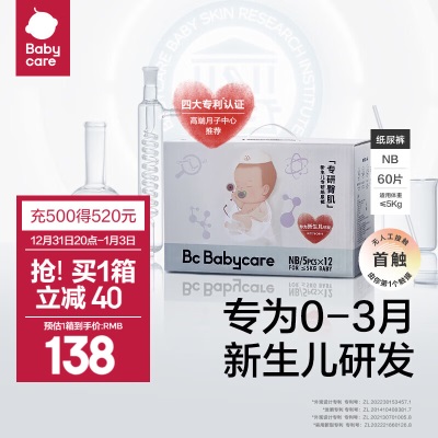 bc babycare【新品】纸尿裤专研臀肌尿不湿婴儿透气s548