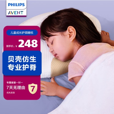 新安怡（AVENT）婴儿护颈透气枕头0-2-6岁宝宝枕儿童小学生定型枕s545