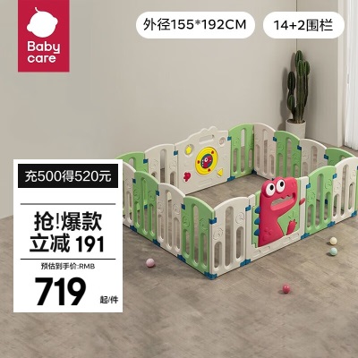 babycare 恐龙游戏围栏防护栏婴儿儿童地上宝宝安全爬行垫室内s548