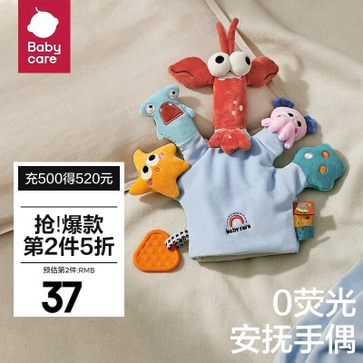 babycare婴儿安抚玩具毛绒手指玩偶手偶玩具动物手套可咬布偶儿童节礼物s548