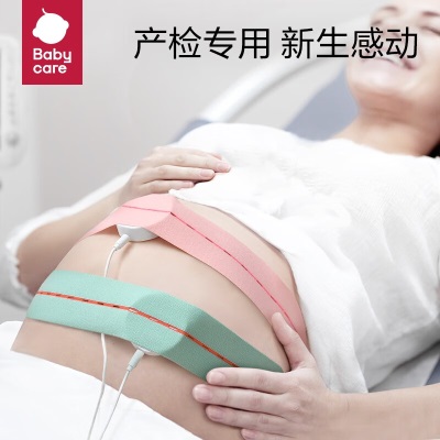 bc babycare胎心监护带托腹带孕妇专用孕晚期监护绑带产检胎监带2条s548
