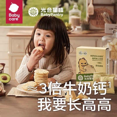 光合星球【99选6】babycare儿童零食组合米饼干泡芙磨牙棒果糕山楂棒棒糖s548