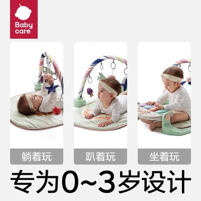 babycare婴儿健身架婴儿玩具脚踏琴婴儿游戏毯婴儿玩具0-6月音乐新生礼物s548