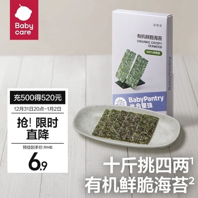 光合星球babycare营养海苔儿童零食芝麻夹心坚果夹心海苔脆鲜脆不加盐 有机鲜脆海苔s548