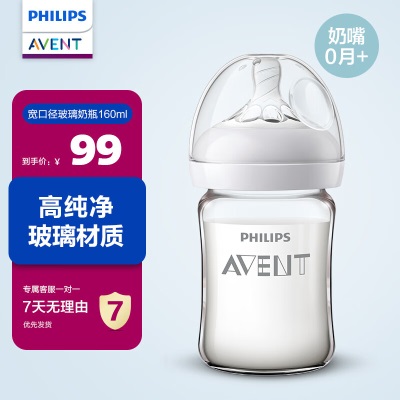 新安怡（AVENT）奶瓶新生婴儿宽口径玻璃奶瓶耐摔防胀气一瓶多用奶瓶 SCF678/33顺畅160mls545