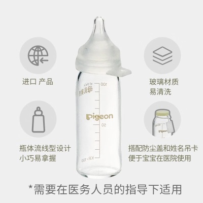 贝亲奶瓶 婴儿奶瓶 新生儿奶瓶 早产儿玻璃奶瓶 进口（医院用）s534