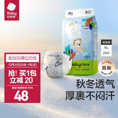 bc babycare纸尿裤宝宝超薄透气尿不湿air pro极薄日用迷你包纸尿片独立s548