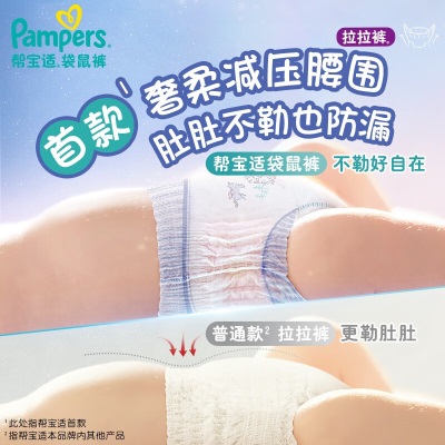 帮宝适（Pampers）一级帮袋鼠裤婴儿学步裤尿不湿 夜用s546