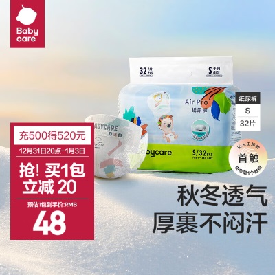 bc babycare纸尿裤宝宝超薄透气尿不湿air pro极薄日用迷你包纸尿片独立s548