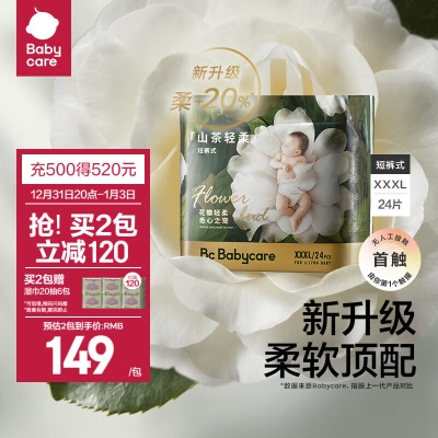 bc babycare【新品】花苞裤超薄透气轻柔山茶花拉拉裤婴儿尿不湿s548