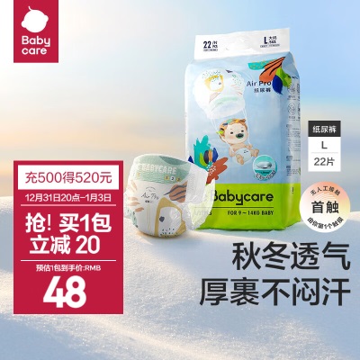 bc babycare纸尿裤宝宝超薄透气尿不湿air pro极薄日用迷你包纸尿片独立s548