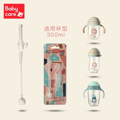 babycare学饮鸭嘴专用原装配件 宝宝吸管杯 配件 通用吸管重力球组s548