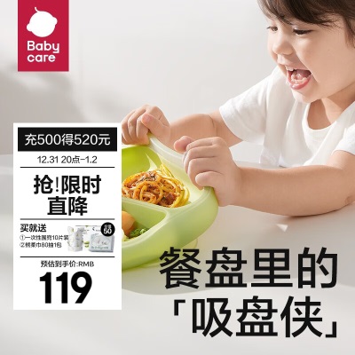 babycare宝宝餐盘婴儿双吸盘式硅胶辅食碗自主进食儿童餐具6月+大容量餐盘s548