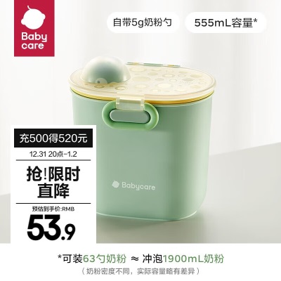 babycare奶粉盒 便携大容量 婴儿奶粉分装盒 多功能密封保鲜不受潮 食品级s548