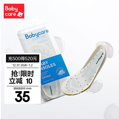 bc babycare儿童四季款可裁剪鞋垫 里瑟米s548