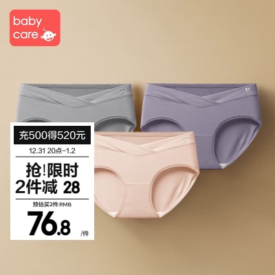 bc babycare孕妇内裤孕早中晚期产后大码低腰月子内裤莫代尔内裤s548
