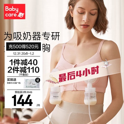 bc babycare吸奶器内衣免手扶孕妇产后哺乳产妇大码文胸薄款s548