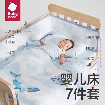 bc babycare初生婴儿床被褥三件套四件套七件套床品被套儿童抗菌透气可拆卸 凯斯利飞鲸-三件套s548