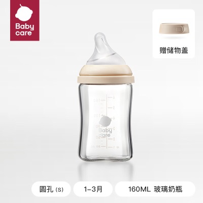 babycare歪头仿母乳防胀气玻璃奶瓶0-6个月1岁以上超滤奶瓶s548