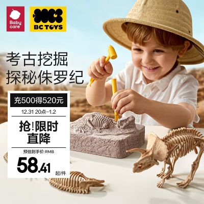 babycare 儿童恐龙化石考古挖掘玩具diy手工拼装恐龙骨架模型儿童节礼物s548