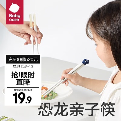 babycare恐龙亲子筷儿童专用餐筷餐具小孩练习训练学习6一12岁s548